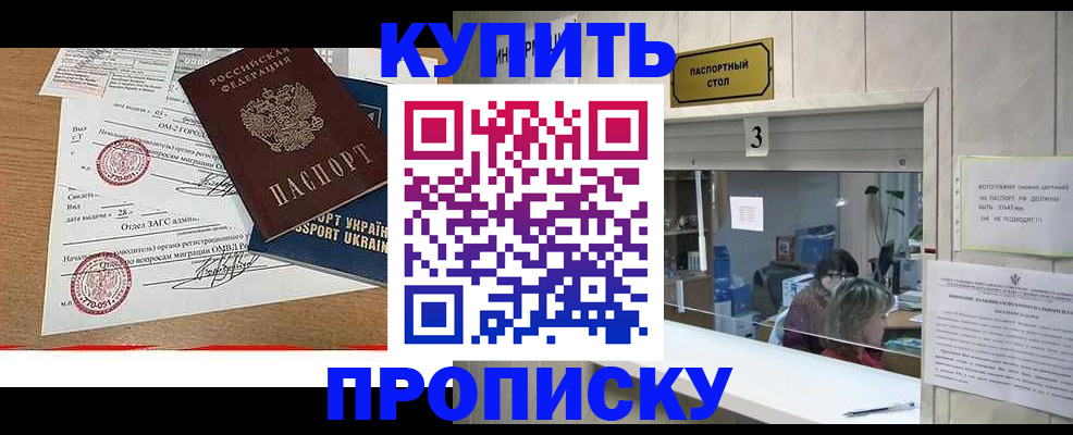 временная регистрация надежно в Зверево