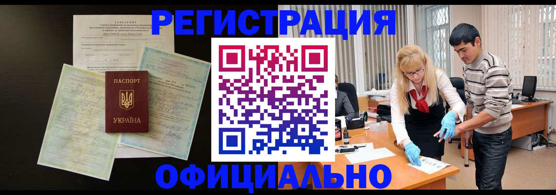 прописка 2025 в Зверево